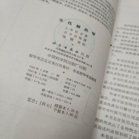 生化细胞学