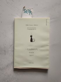 一个人的好天气