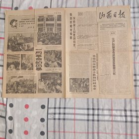 山西日报   1967年12月23日