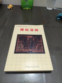 廉政漫画