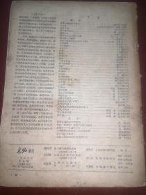东风画刊1959年第5期