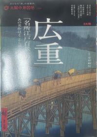 太阳地图帖 广重 河川广重