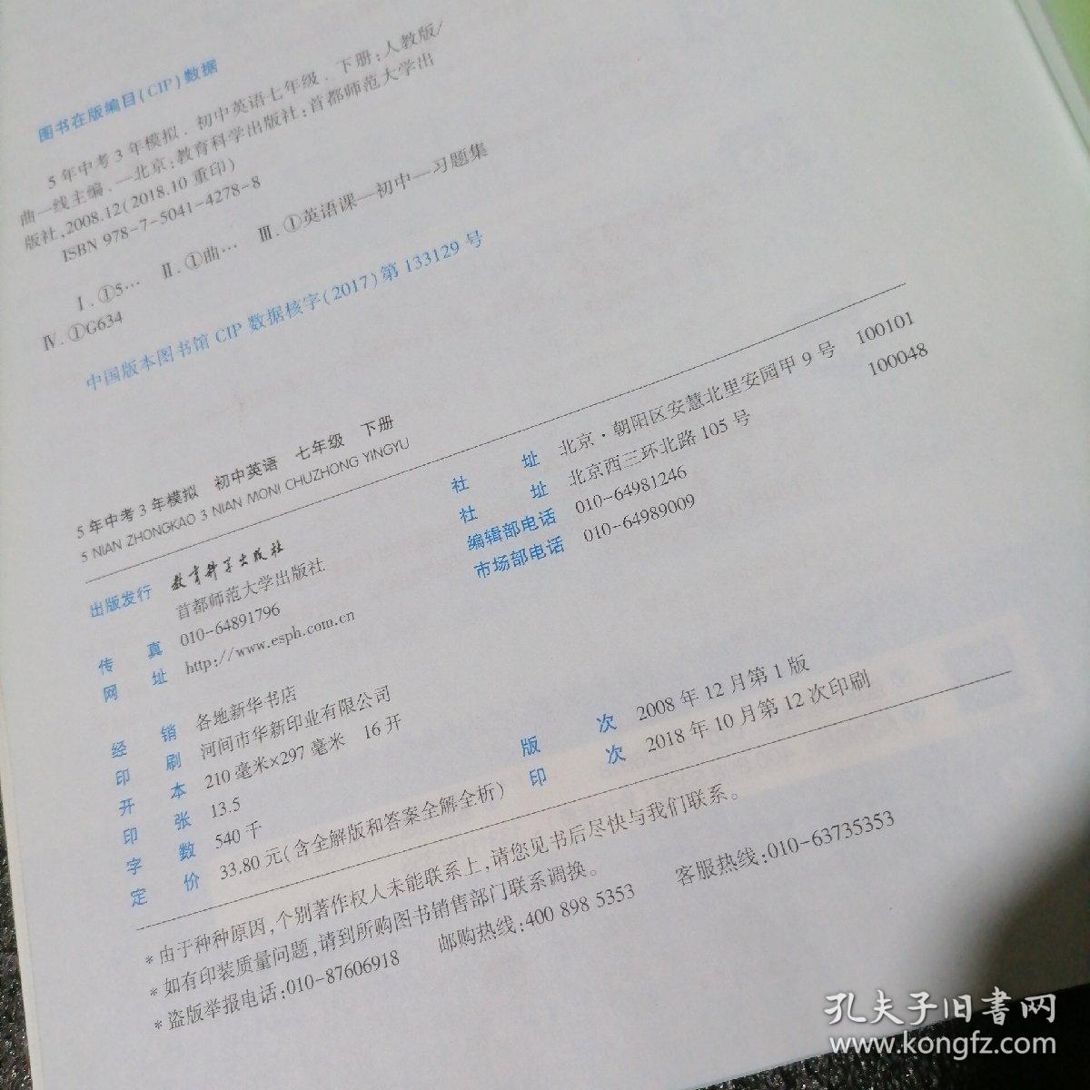 2019初中英语 七年级下册 RJ（人教版）初中同步课堂必备 5年中考3年模拟