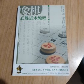 象棋必胜战术教程