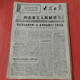 大众日报1969年9月13日（4开四版）  全国农药氯碱工业生产有很大发展。  进一步开展反对苏修叛徒集团的斗争。  我国展览会在国外受到热烈赞扬。  利比亚发生政变成立新政府。  用毛泽东思想统帅一切促进革命和生产不断发展。  威海工业战线热气腾腾迎国庆。