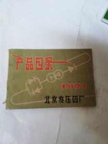 产品目录 1971 馆藏