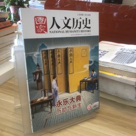 国家人文历史2023.1 11月上