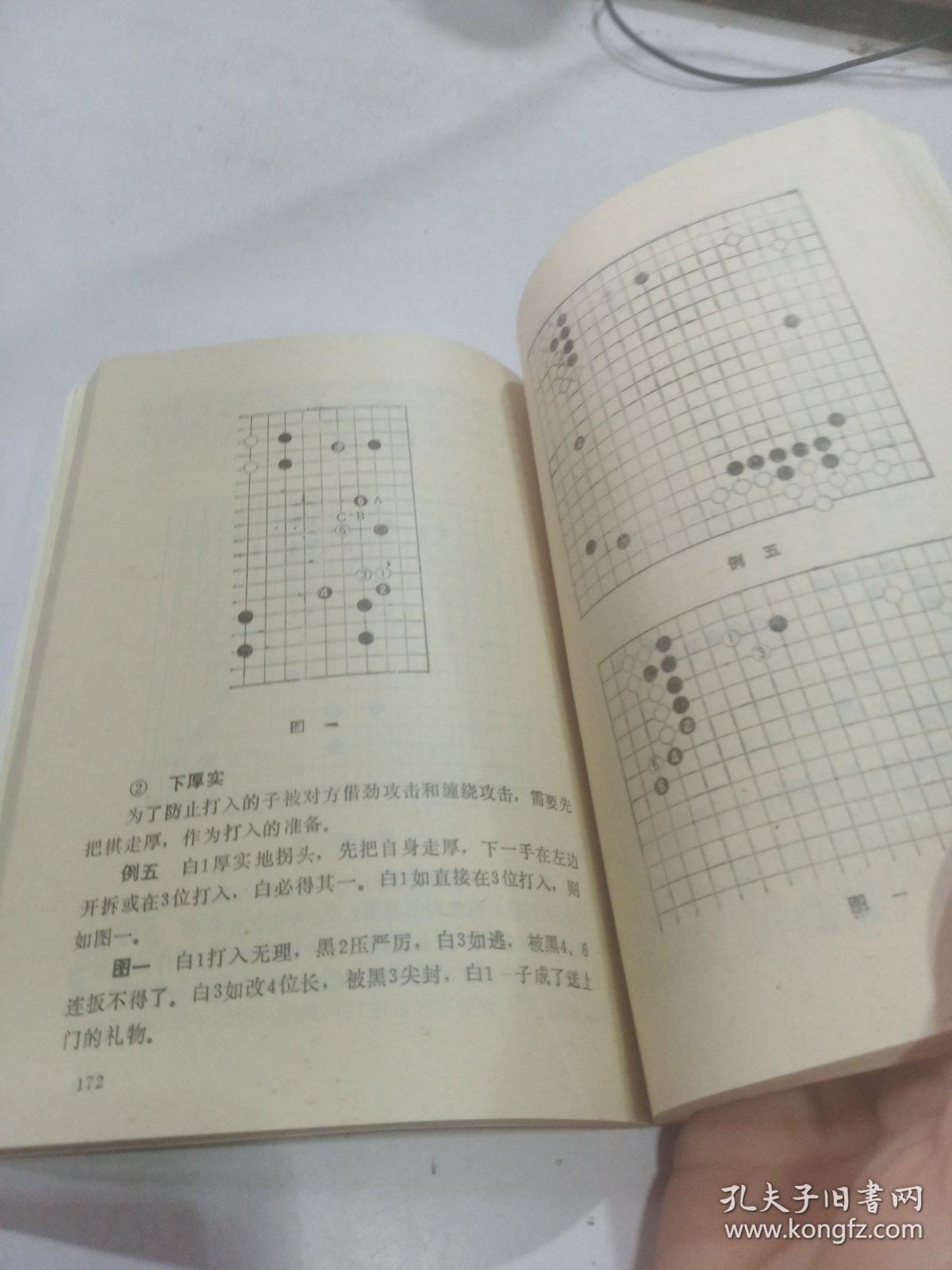 围棋实战综合技巧精选