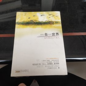 一书一世界：独约阅读这个美人 全新未开封