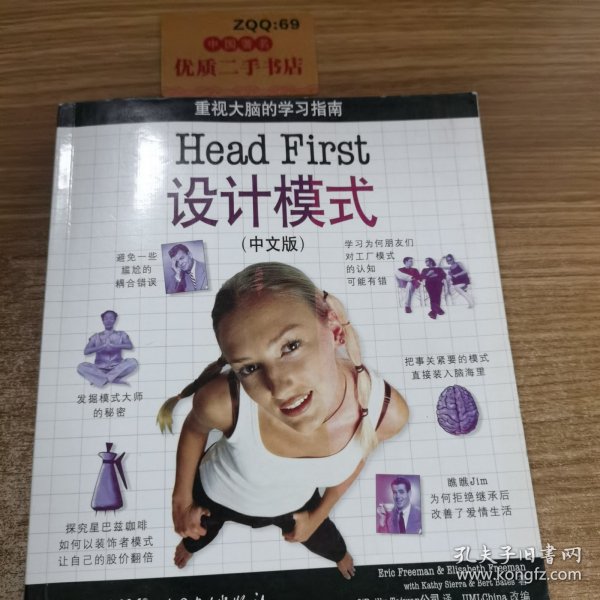 Head First 设计模式（中文版）