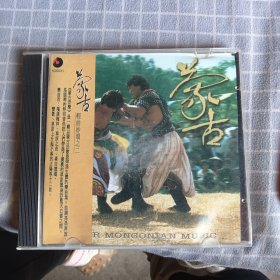 蒙古轻曲妙韵之二 CD