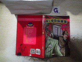 福尔摩斯探案集·少儿版（全4册）