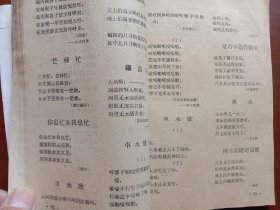 中国歌谣选（初选稿）第一卷、第二卷（上下编）、第三卷、第四卷（全五册）合售，孔网独家孤本