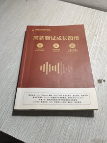 高薪测试成长图谱