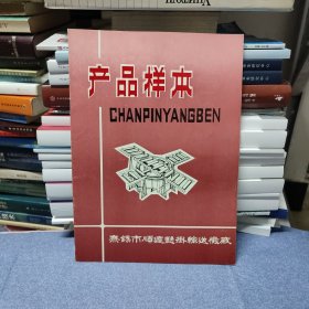 （满包邮）无锡市顺达悬挂输送机厂品样本