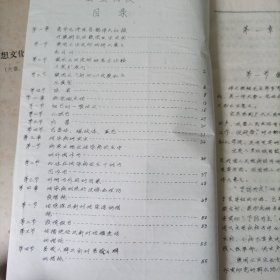 卫生防疫上下册(油印本)