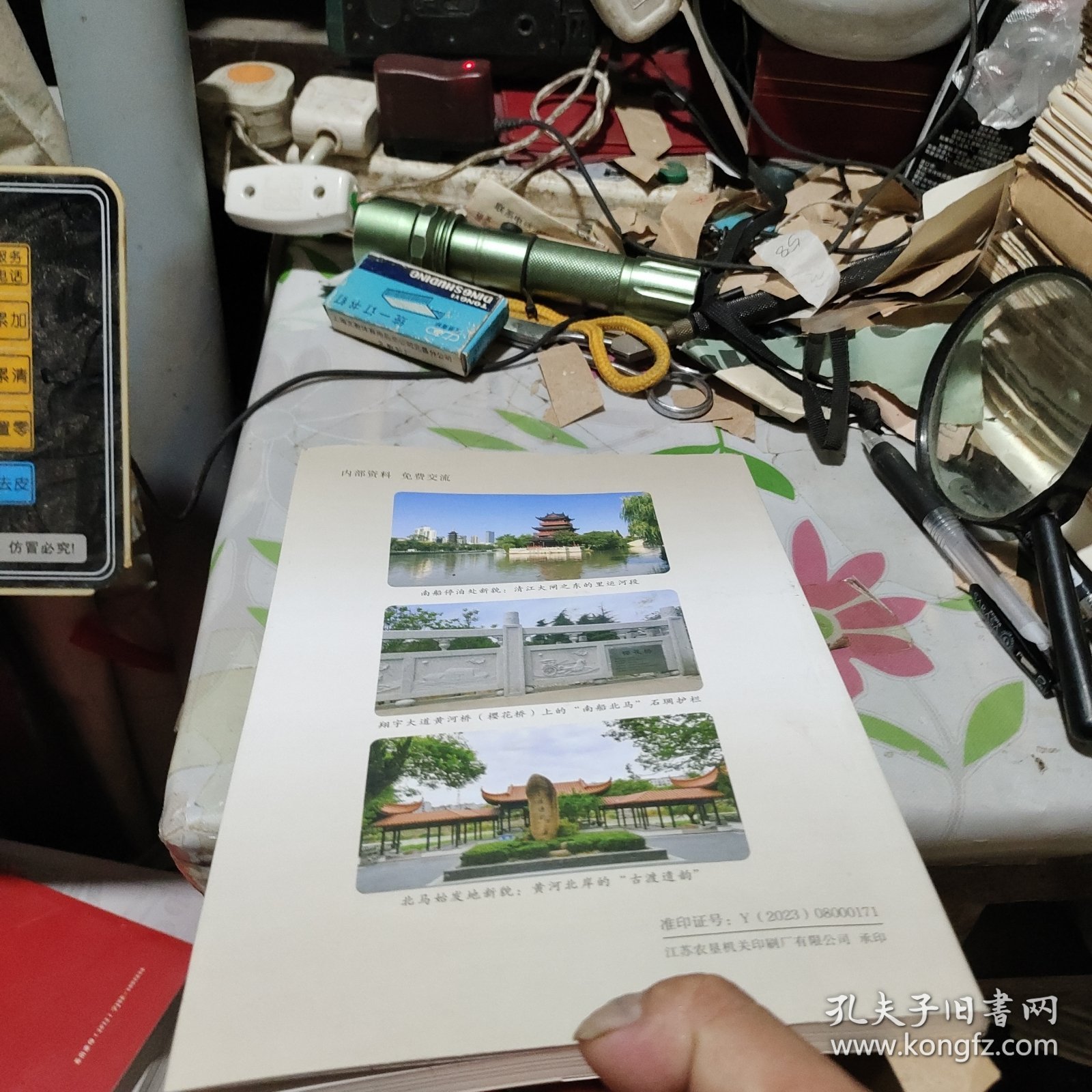 王家营志泗口考译读