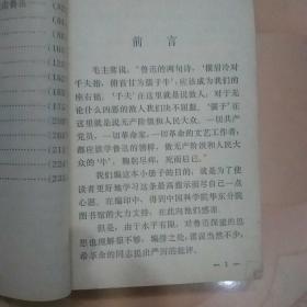 中国文化革命的先驱    鲁迅