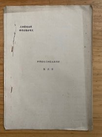 义和团运动史学术讨论会论文：李秉与义和团关系浅析