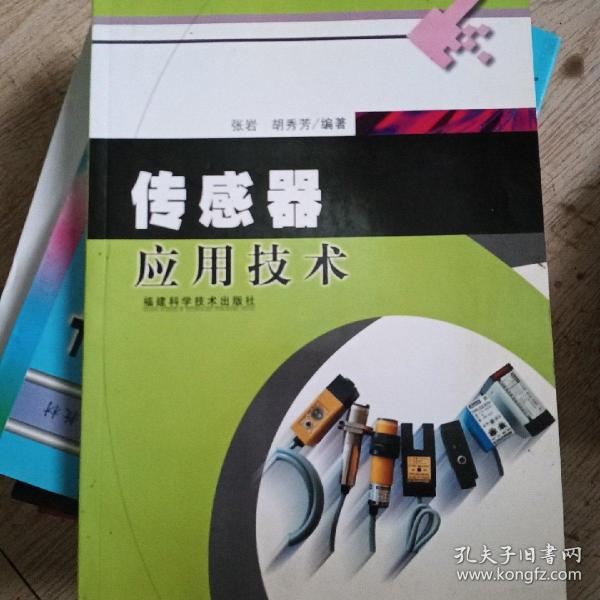 传感器应用技术