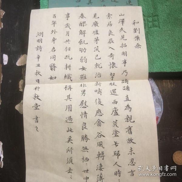 刘少毅書小楷小品