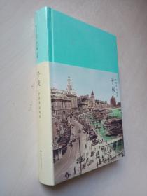 子夜（新文学丛刊 初版重排 布面精装 插图本）