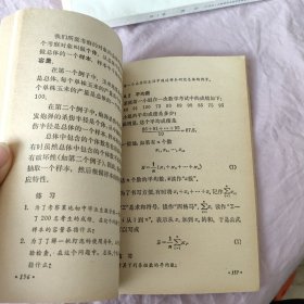 全日制十年制学校初中数学课本： 代数1-4册全+ 几何第1-2册（共6册 未使用）