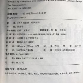 巅峰智慧:成功领导的九大法则