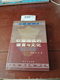 壮语地名的语言与文化