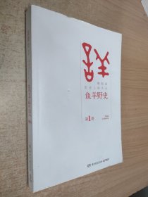 鱼羊野史·第1卷：晓松说 历史上的今天