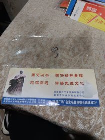 中国著名音乐家名曲演唱会红色方阵嘉宾席方阵券襄樊体育场门票