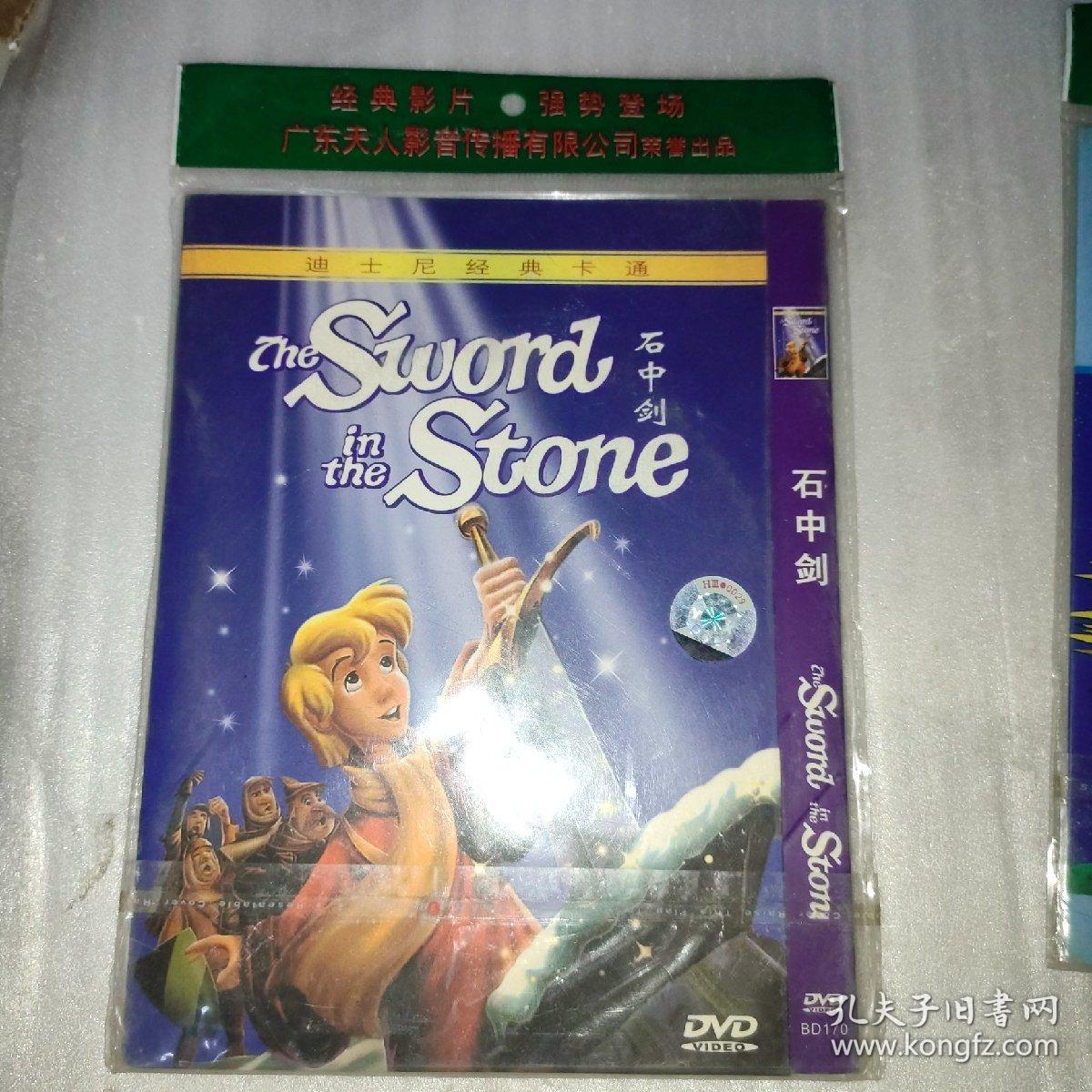 光盘DVD 石中剑 简装一碟装