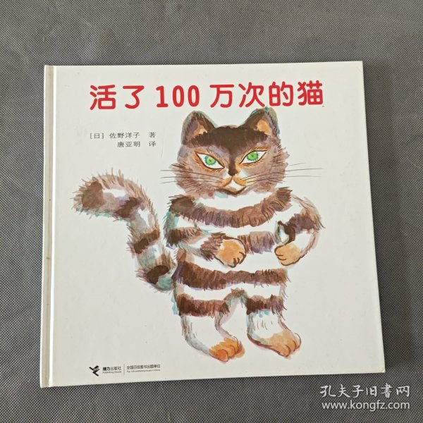 活了100万次的猫