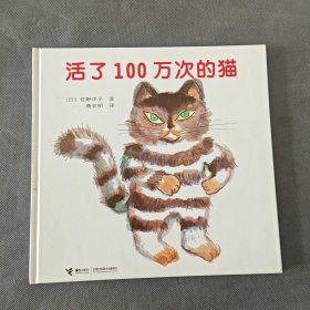 活了100万次的猫