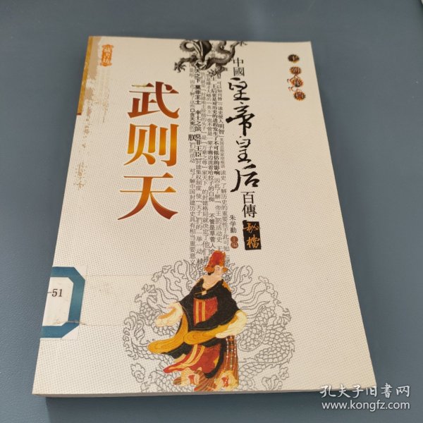 中国皇帝皇后传百传秘极（共66册）