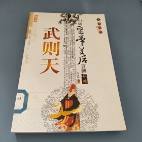 中国皇帝皇后传百传秘极（共66册）