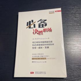 必备决胜职场（全新未拆封）