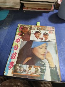 园柳1986年总第20、21期合刊