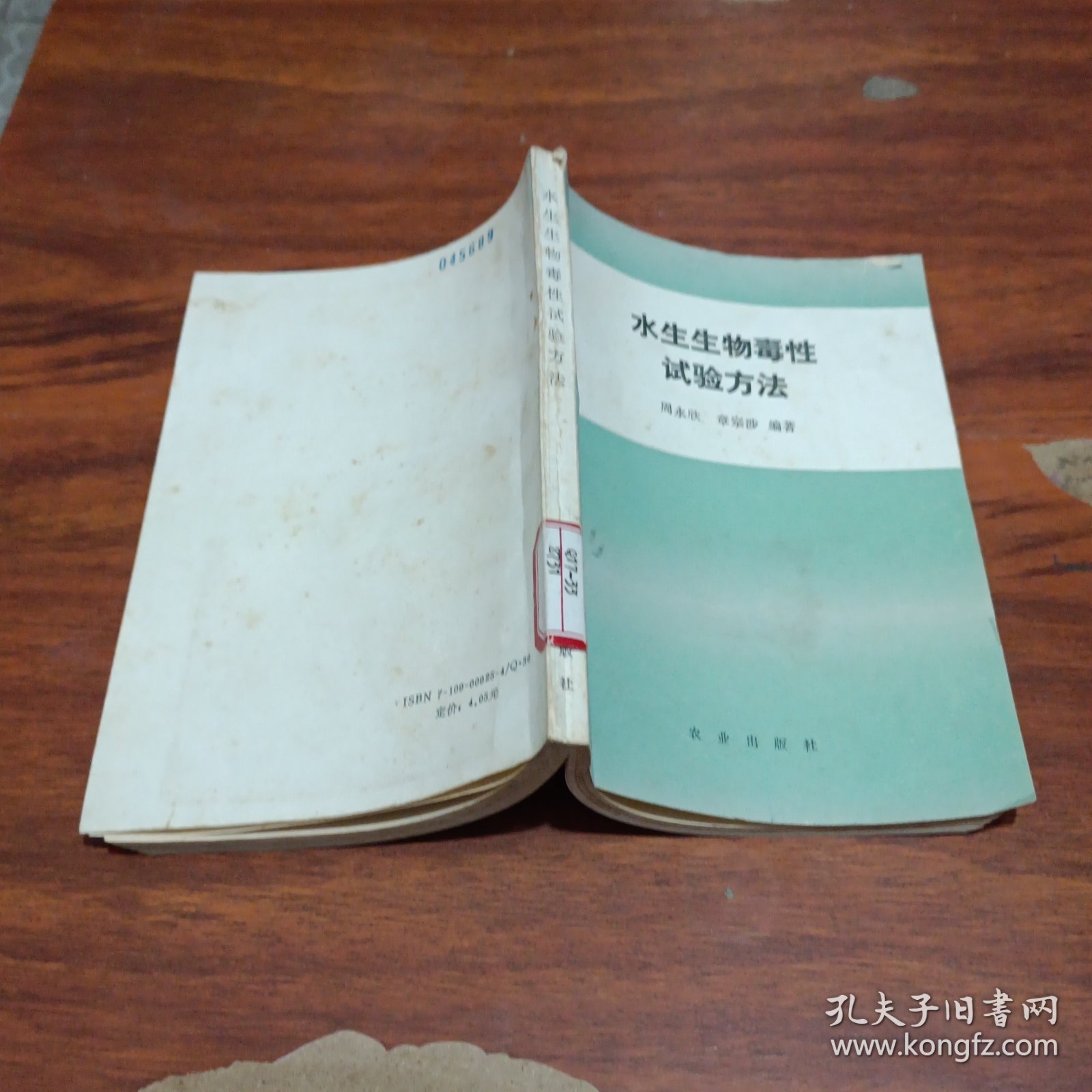 水生生物毒性试验方法