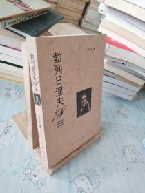 勃列日涅夫18年