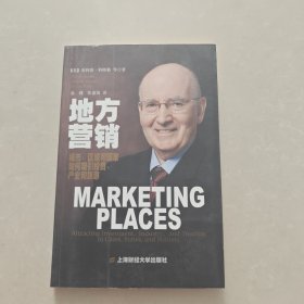地方营销