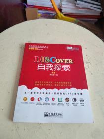 DISCOVER自我探索