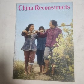 B画刊-Chian ReonStructs