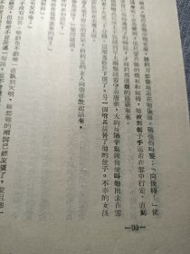 现代文艺丛刊三辑之三:伟大的命运新文学稀见本.福建永安地方战时土纸本，完整，黎烈文译1945年3月1日于抗战山城永安