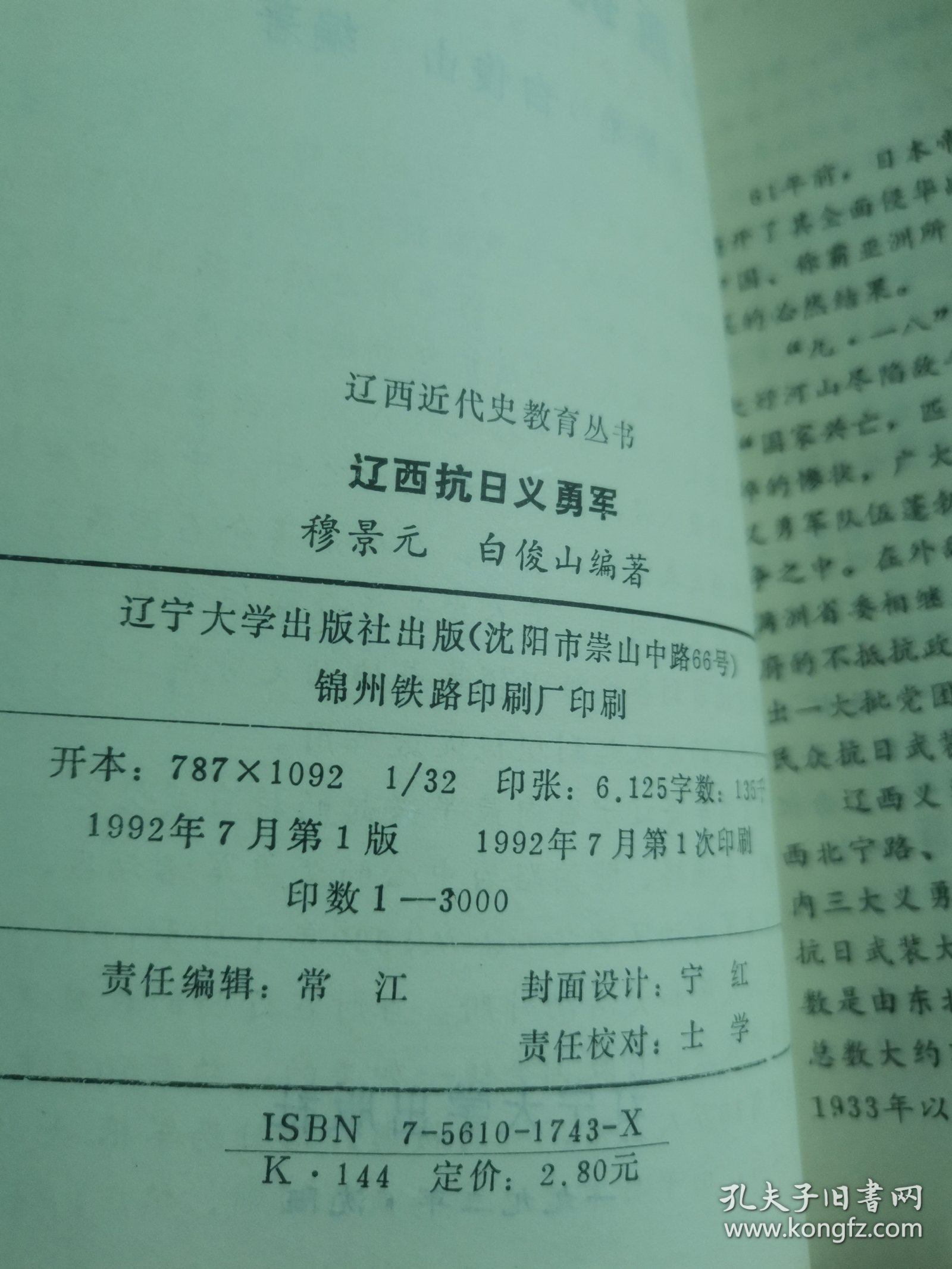 辽西抗日义勇军（未阅）