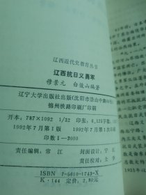 辽西抗日义勇军（未阅）