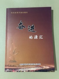 奋进的源汇