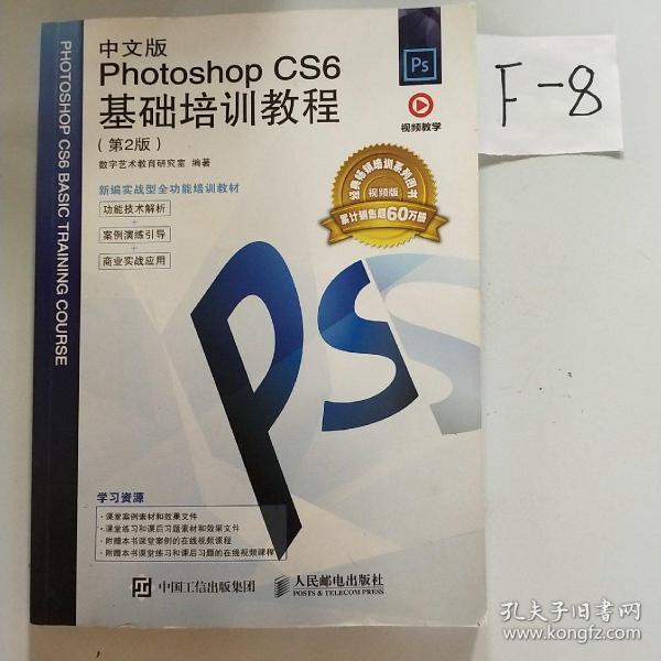 中文版Photoshop CS6基础培训教程（第2版）