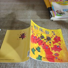 幼儿园早期阅读资源. 幸福的种子. 中班. 上. 拍花
箩