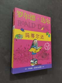 罗尔德达尔